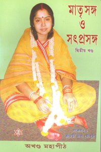 Akhanda Mahapeeth, Akhandamahapeeth, Mahavatar Babaji Maharaj, Lahiri Mahasay, Nanga Baba, Kriya Yoga, Yoga, Mata Sharbani Trust, Shibrampur, Kolkata, Spiritual, Durga Puja, Adhyatmik,